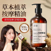 生姜艾草按摩精油保湿 美容院开背刮痧全身护理身体精油500ml