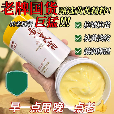 黄芪保湿紧致面霜清爽不油腻