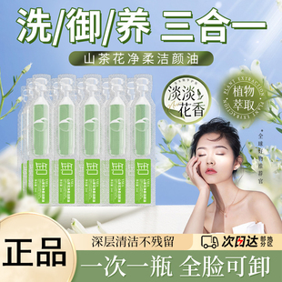 山茶花植物次拋卸妝油女深層清潔細(xì)致毛孔眼唇溫和水液膏旅行裝