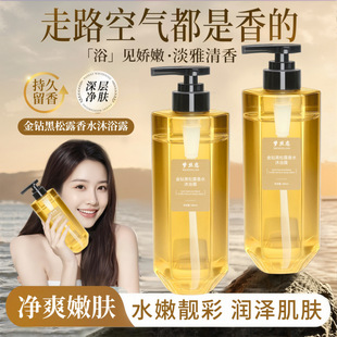 梦丝恋金钻黑松露香水沐浴露留香嫩肤香体润肤细腻丝滑轻奢持久