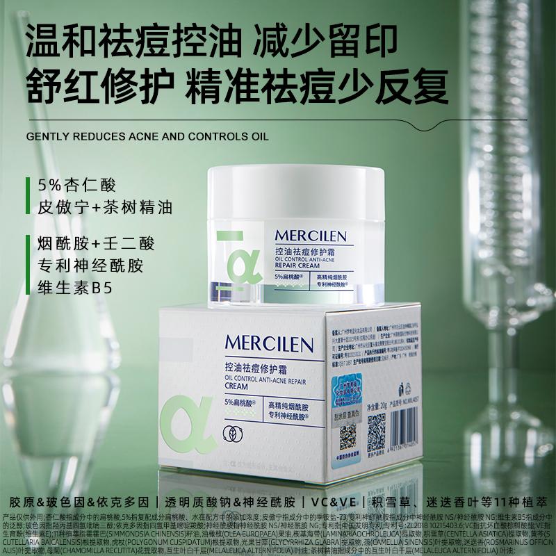 去痘霜控油修护霜祛痘梦希蓝