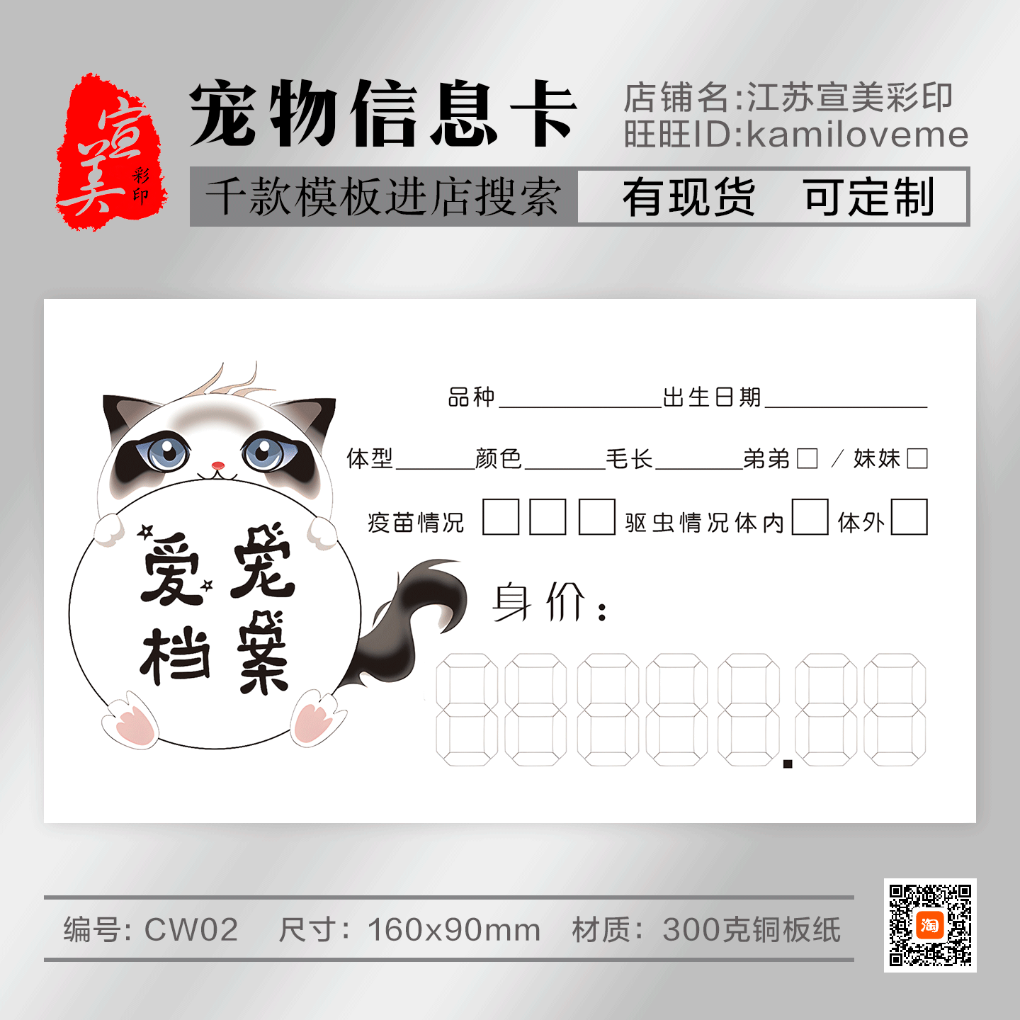 宠物信息卡可爱猫咪贺卡铜版纸彩印宣传推广定制明信片爱宠档案