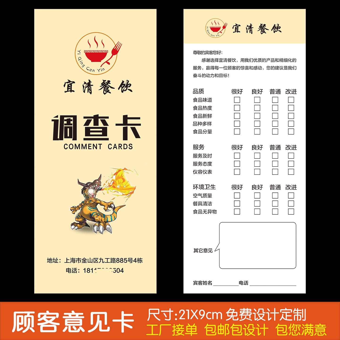 火锅店餐饮服务质量调查卡酒店饭店顾客服务满意度意见卡定制印刷