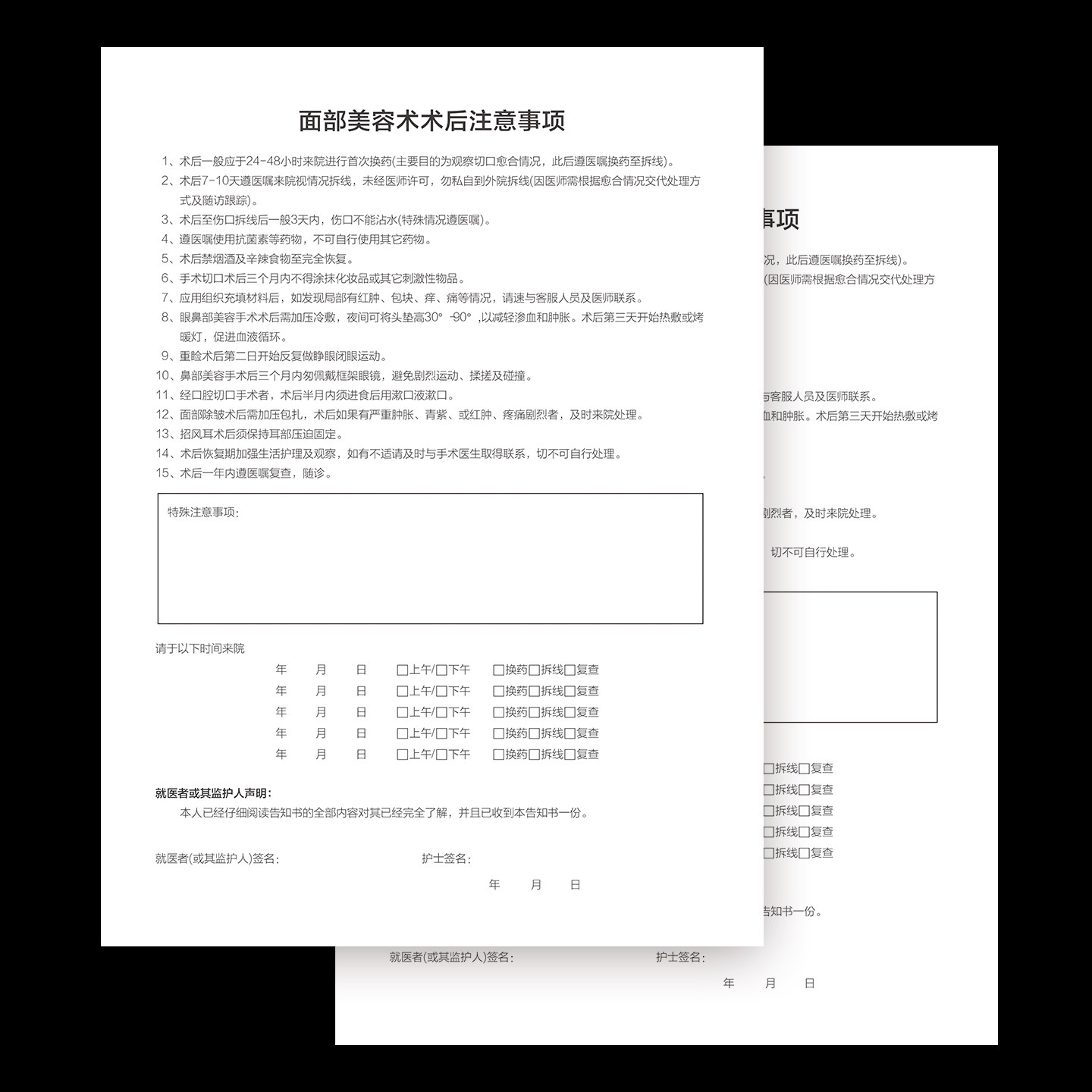面部美容术后注意事项告知单