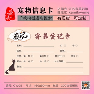 猫狗宠物信息挂牌医院诊疗住院登记寄养登记记录卡标价签生活细猫