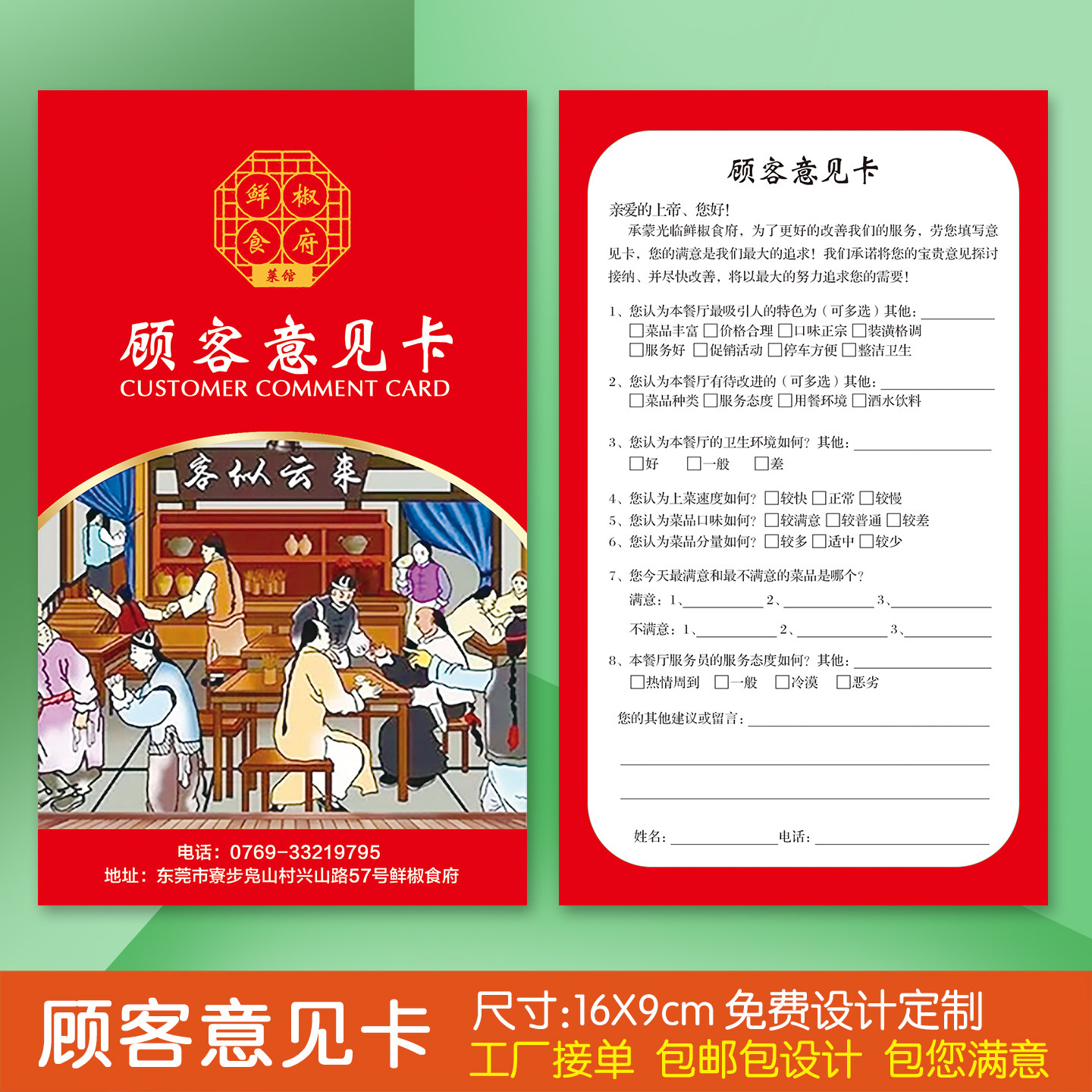 服务意见卡定制餐厅酒店火锅餐饮顾客满意度反馈单售后评分登记卡