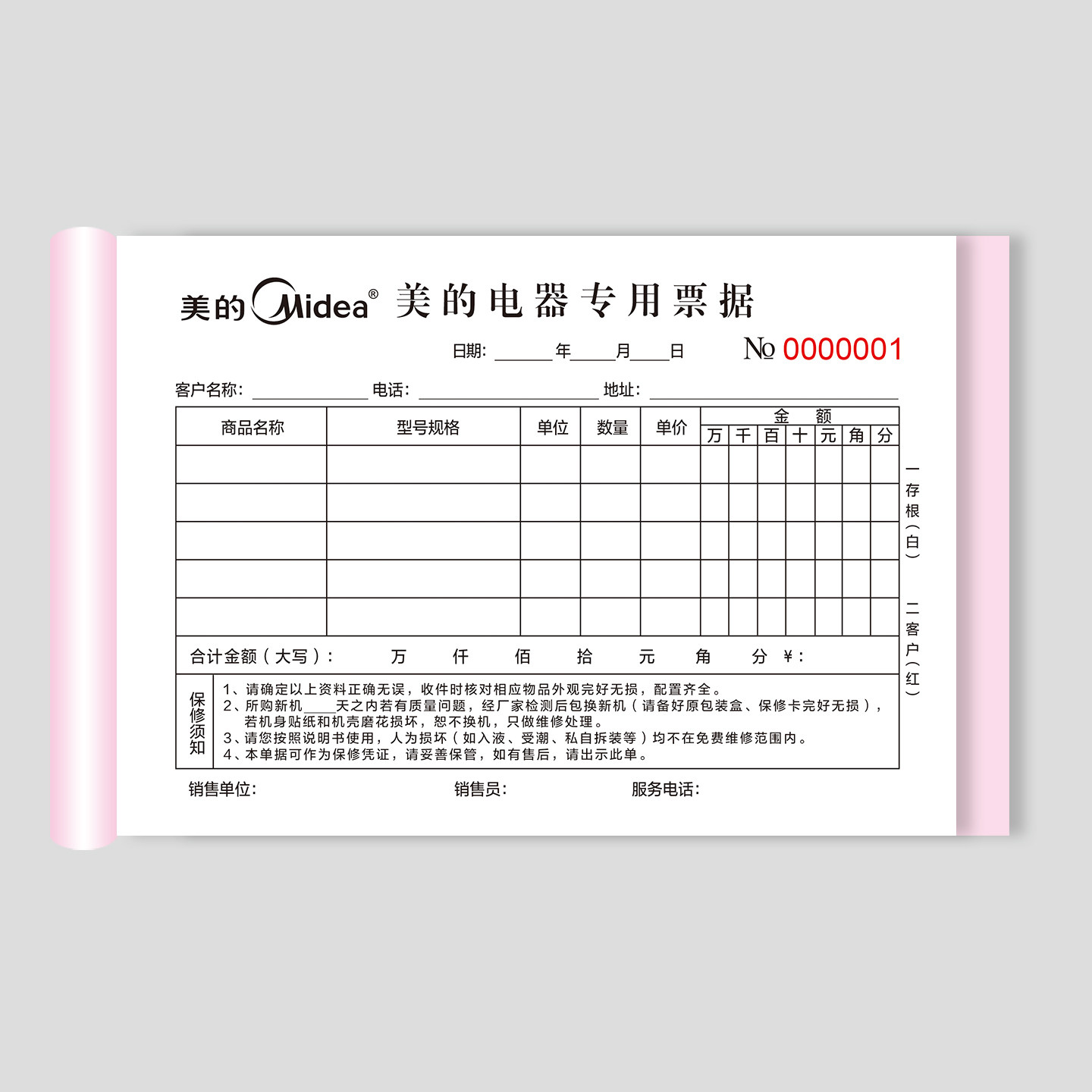 包邮现货美的电器销售单票据销售收据家电维修单售后服务单据
