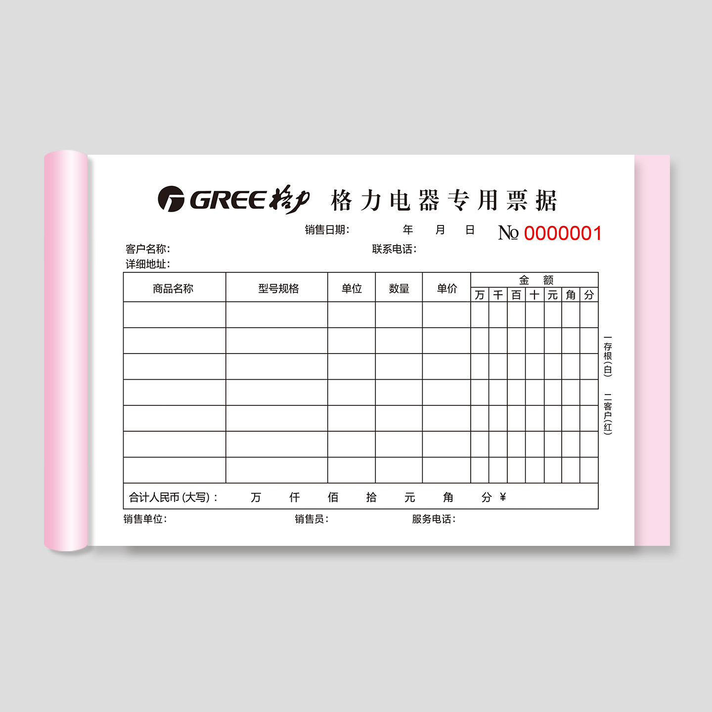 格力家电专卖店专用收据票电器销售单收费单送货保修凭证现货两联