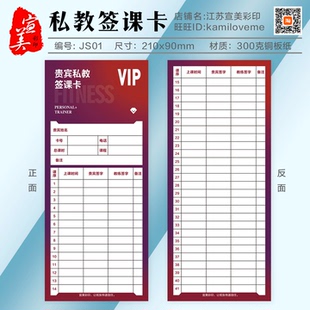 健身房私教签课卡贵宾瑜伽馆spa上课时记录表会员签名卡签到现货
