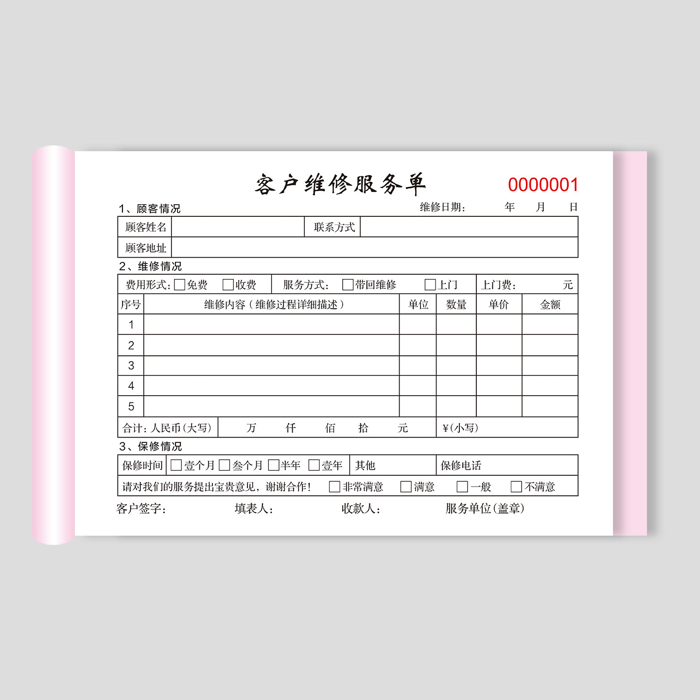 现货客户维修服务单收据家电电器汽车修理维修结算单物业上门修理