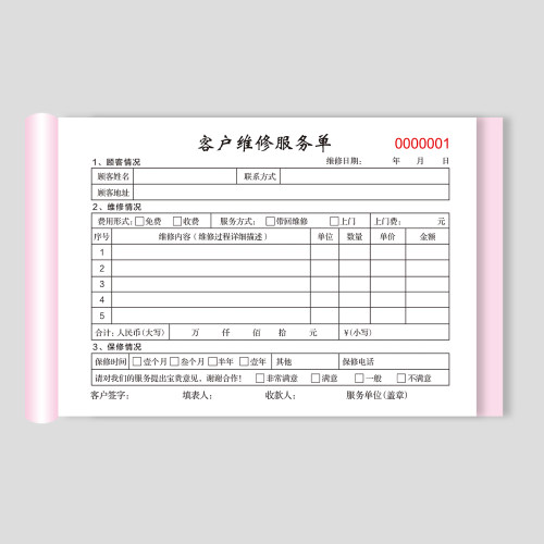 现货客户维修服务单收据家电电器汽车修理维修结算单物业上门修理