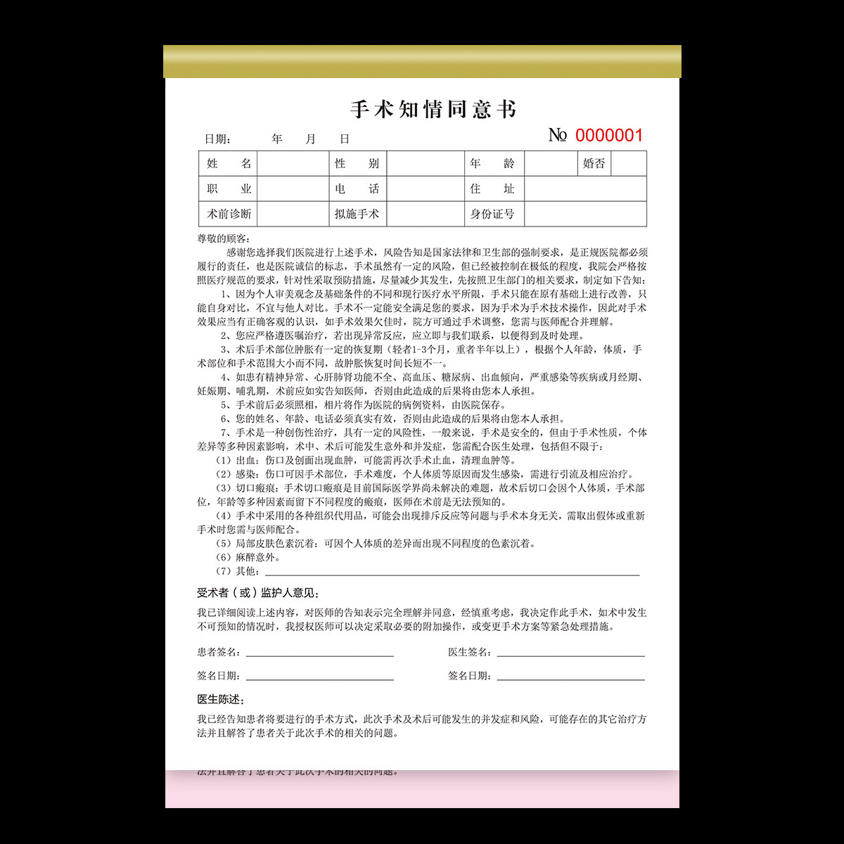 整形美容医院手术知情同意书客户告知书水光针注射顾客签字确认单