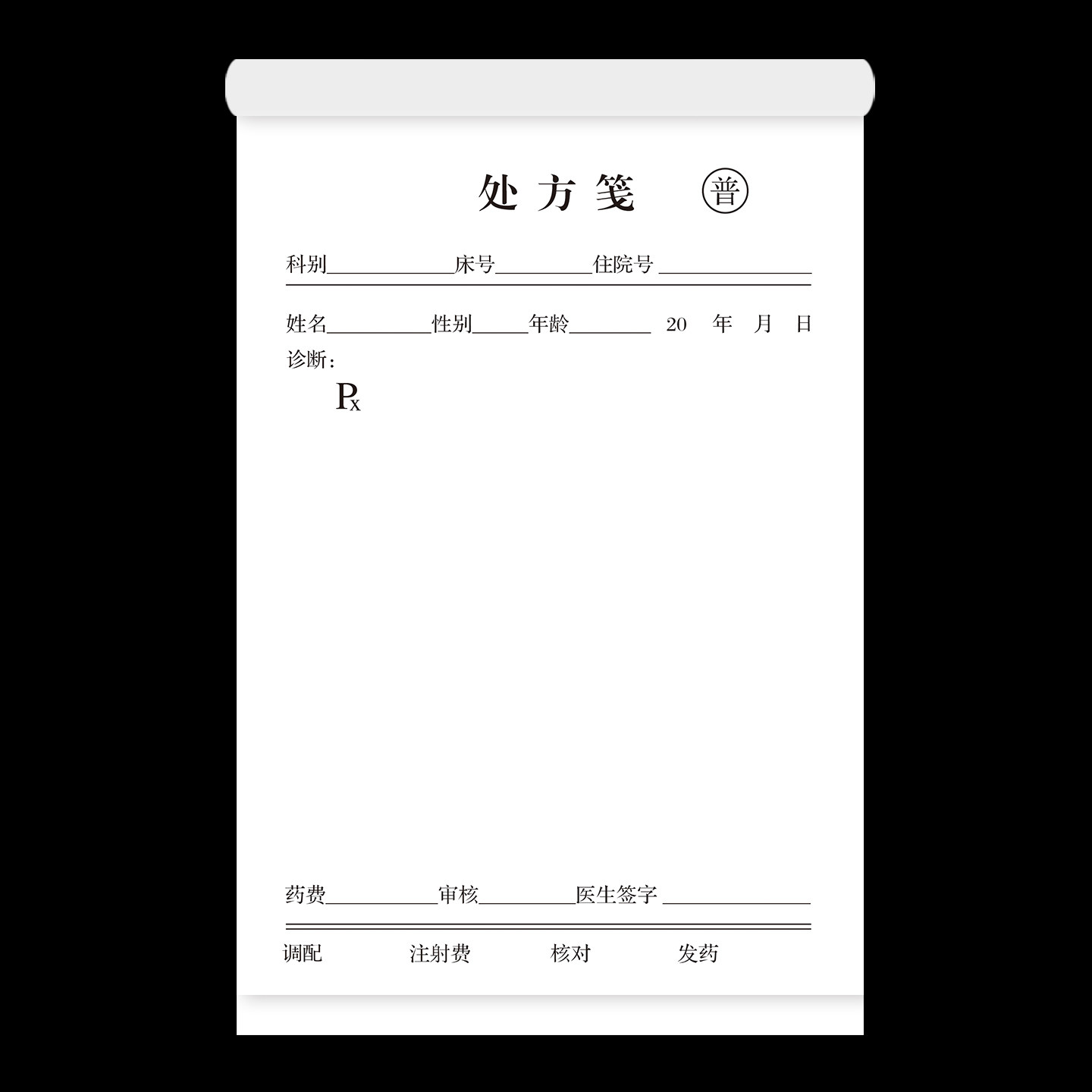 处方笺单据本白色A5医疗填写单据美容医院签门诊卫生室登记收据表