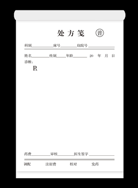 处方笺单据本白色A5医疗填写单据美容医院签门诊卫生室登记收据表