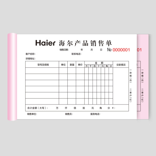 海尔家电产品专用销售单二联电器开单本收据维修服务售后单现货