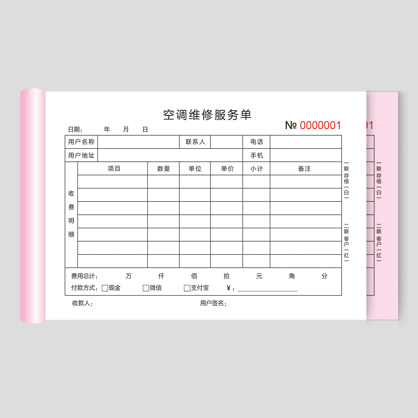 家电空调维修服务单清洗设备保养记录两联售后工时单家政收据收款