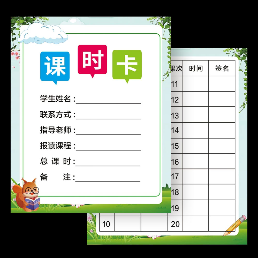 少儿英语辅导班签到考勤卡