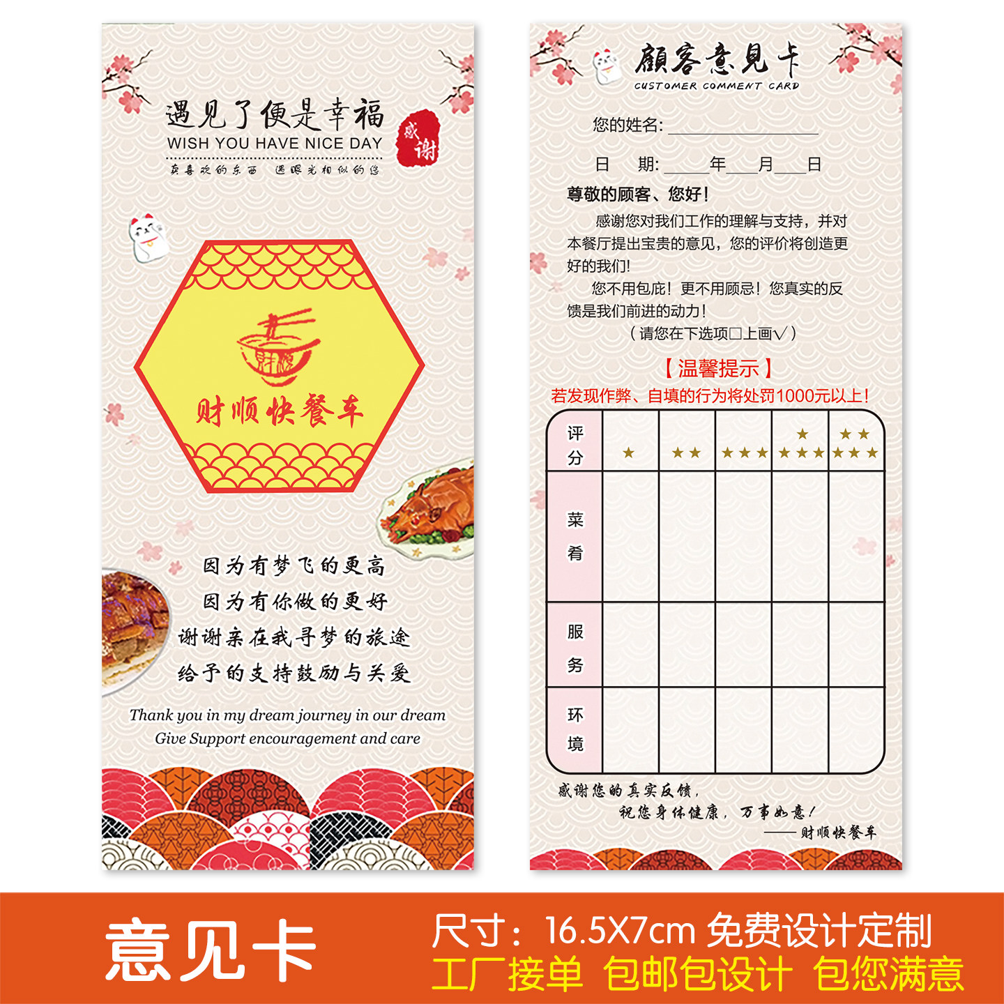 餐厅酒店餐饮店顾客服务意见卡评分登记卡满意度反馈单定制印刷