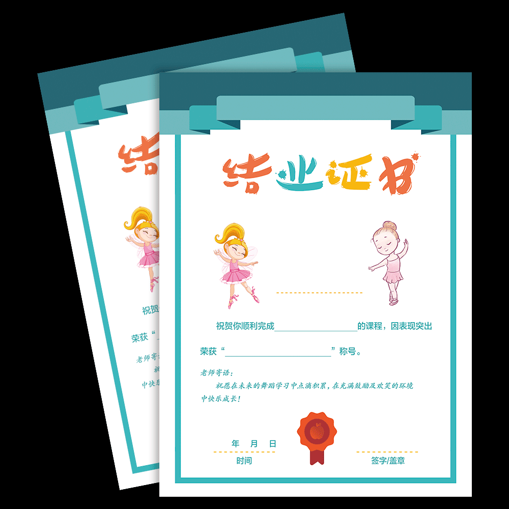少儿舞蹈班进阶证书定制异形