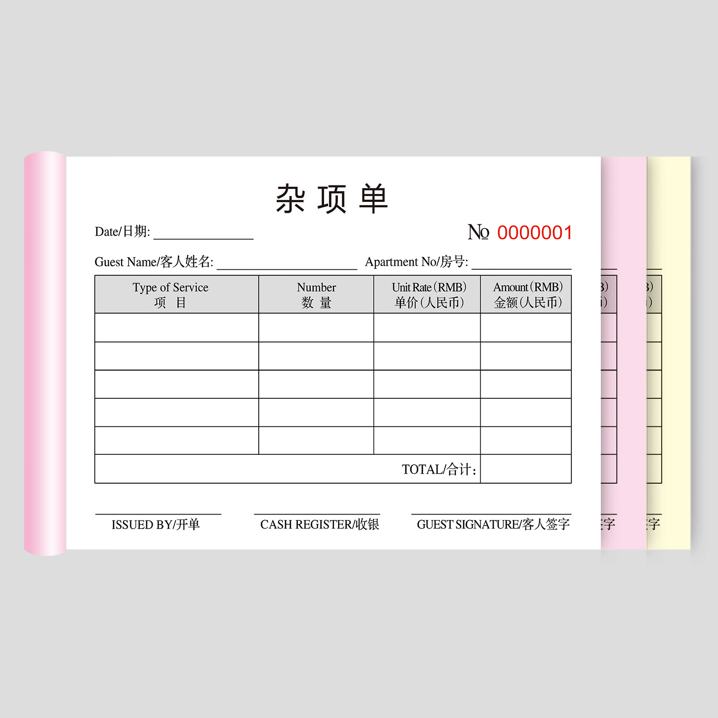 现货押金单酒店杂项收费单据酒店结帐单消费清单点菜单茶水单印刷
