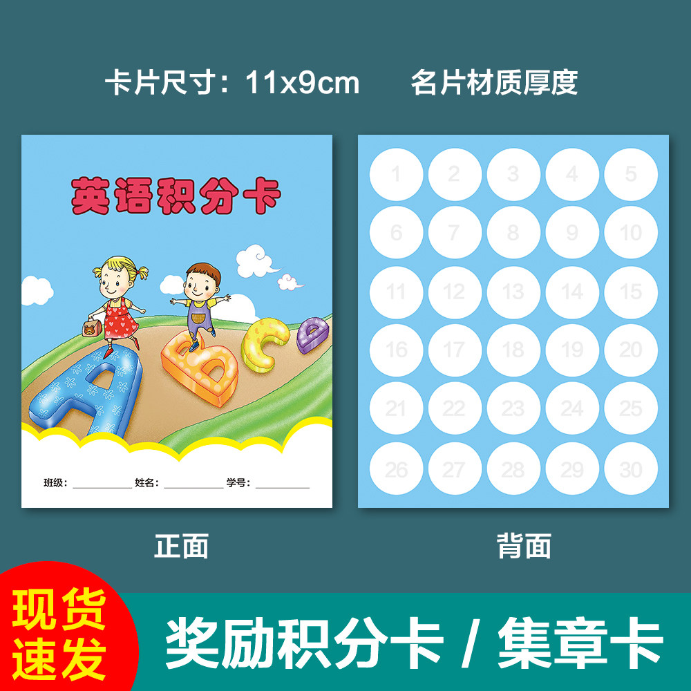小学英语课时记录卡鼓励卡积分卡