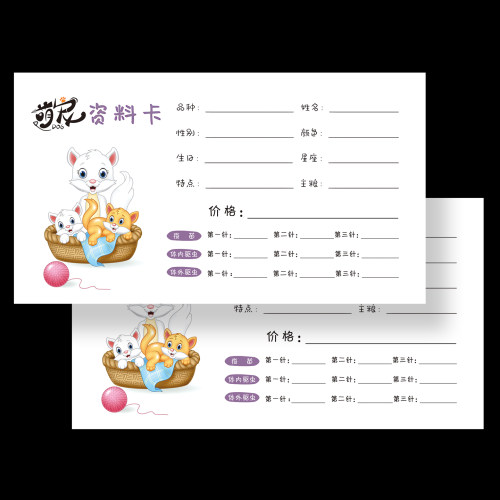 猫狗宠物店寄养登记卡50张