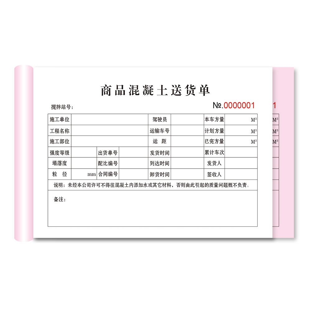 混凝土水泥送货单据手写复写定制