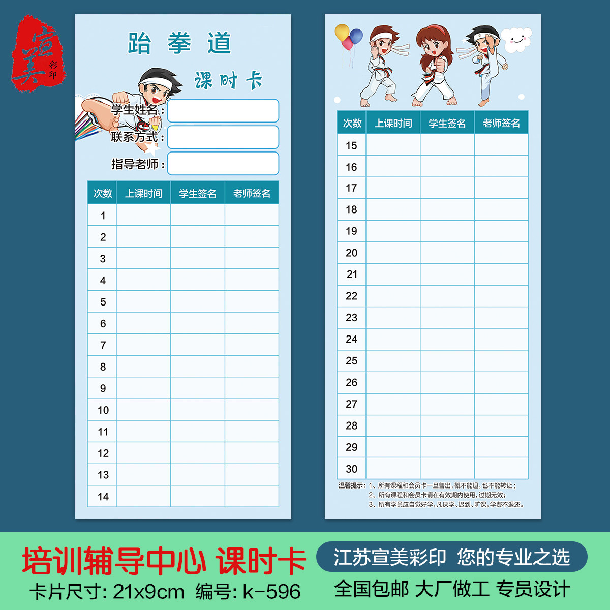 跆拳道馆学员积分集章卡定制