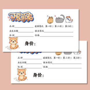 可爱萌宠狗猫宠物店医院住院登记卡住院卡宠物信息卡价格标签卡片