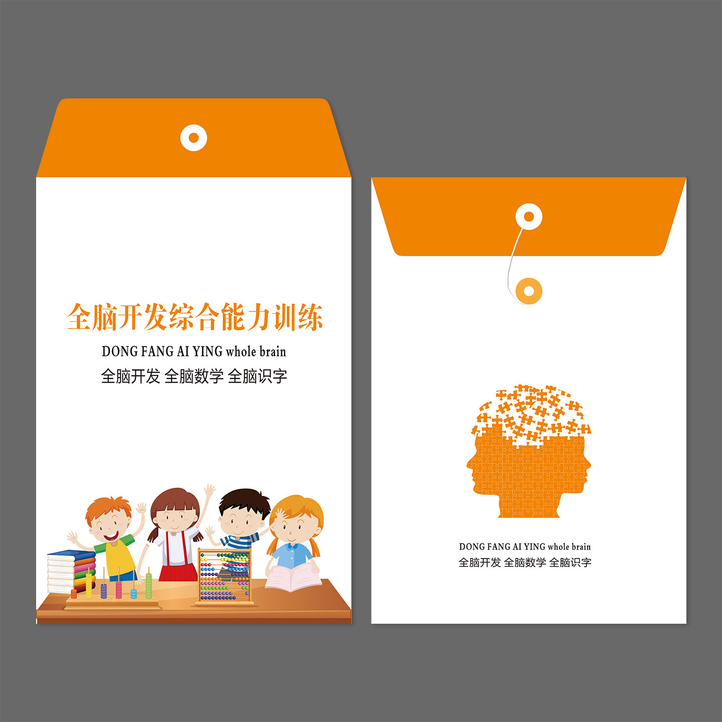 全脑教育橙色卡通档案袋