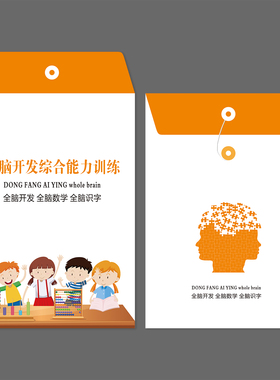 全脑教育档案袋橙色卡通儿童学习收纳袋幼儿园新生入学录取通知书