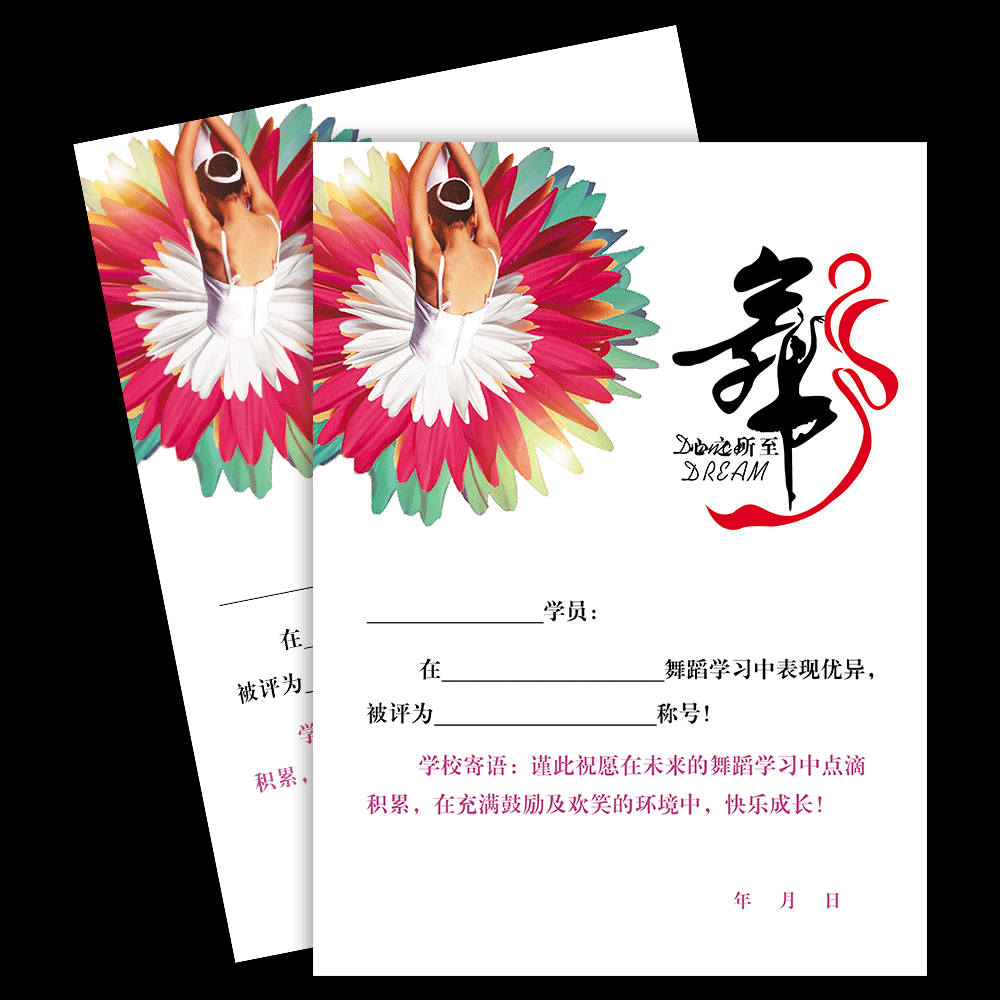 舞蹈班学生结业升班证书定制
