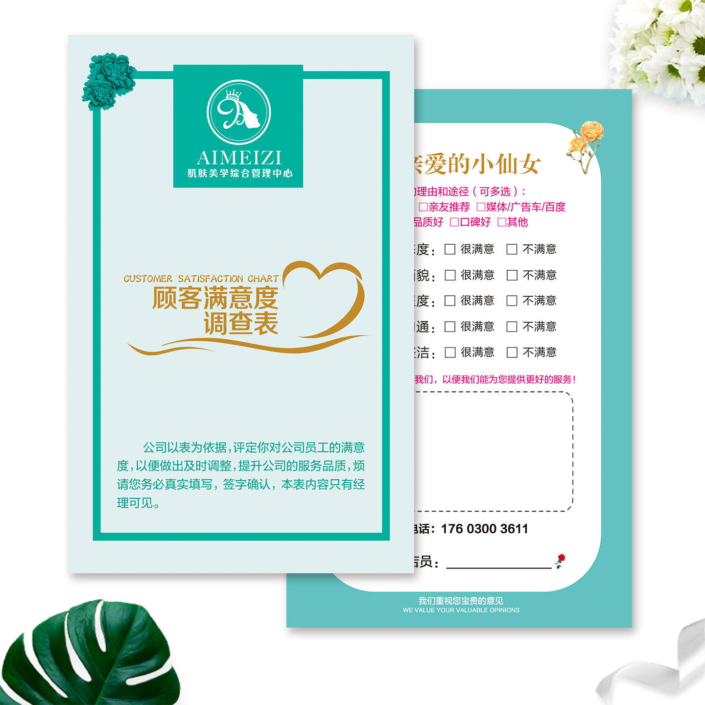 医疗美容院客户意见反馈表定制