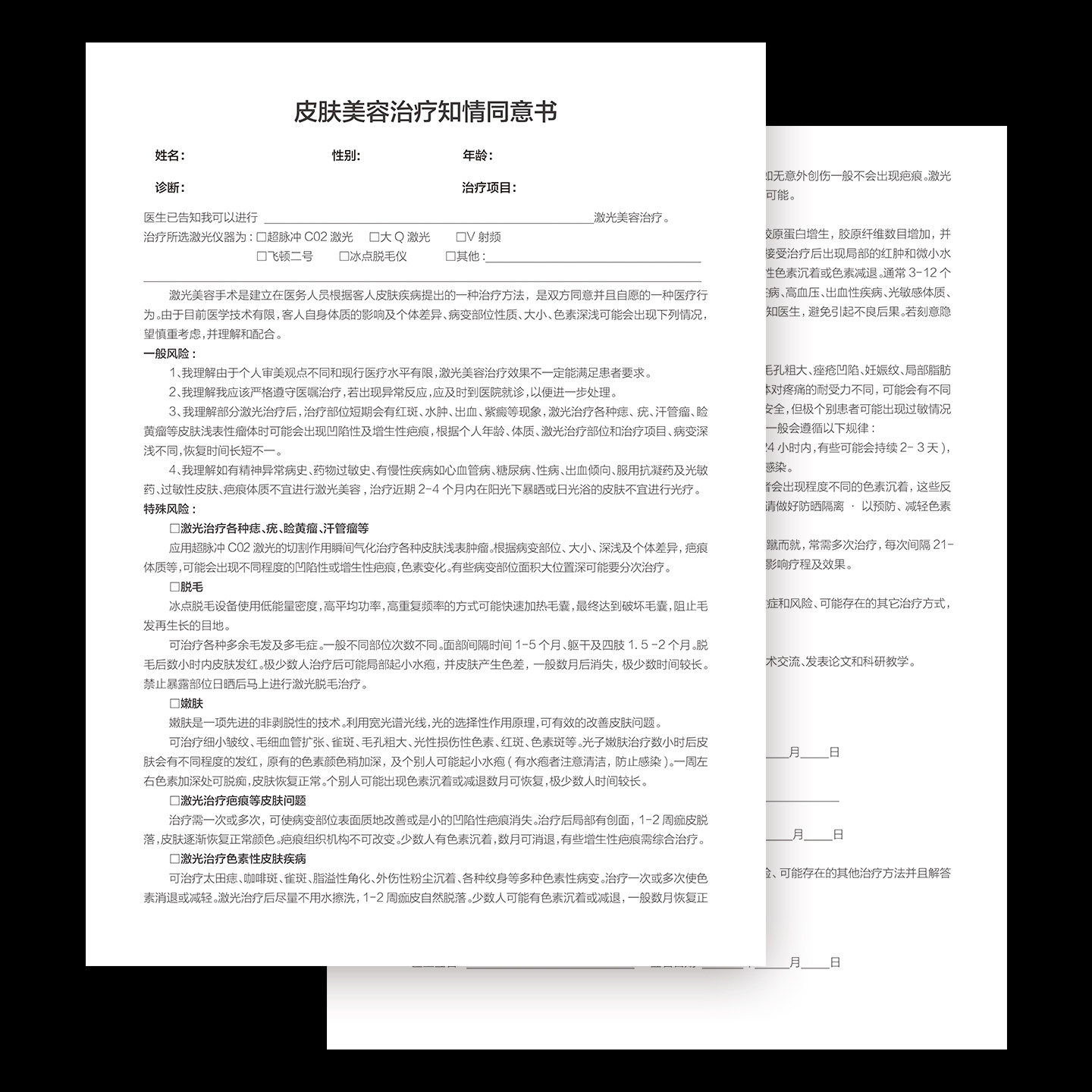 美容院皮肤管理激光玻尿酸告知书