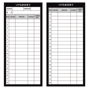 现货健身房俱乐部私教训练课时记录表会员签课卡学员考勤签到打卡