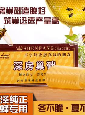 卓宇蜜坊 优质中蜂 意蜂 深房巣础 中蜂35片 意蜂30片 包邮