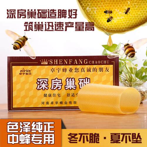 卓宇蜜坊 优质中蜂 意蜂 深房巣础 中蜂35片 意蜂30片 包邮