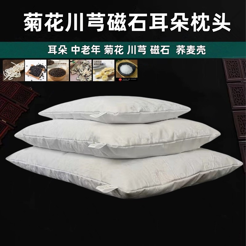 传统菊花川芎磁石耳鸣耳聋听力助眠安神颈椎老年人药枕荞麦壳枕头,床上用品,花草枕,淘宝优惠券,粉丝福利购,淘宝优惠卷