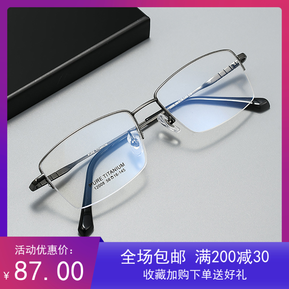 超轻商务镂空纯钛男款半框眼镜框