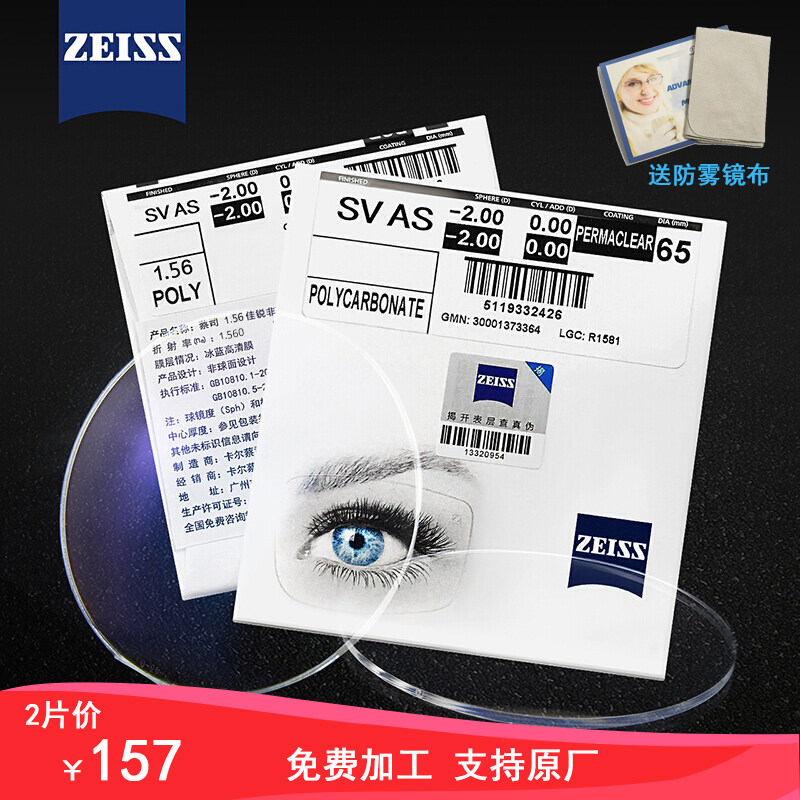 蔡司镜片 1.74近视超薄非球面新清锐1.67防蓝光眼镜2片