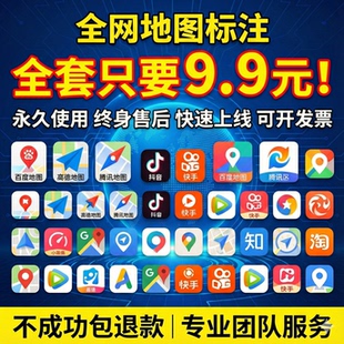 腾讯地图标注商户标注店铺商家新增导航位置定位认证标记高德百度