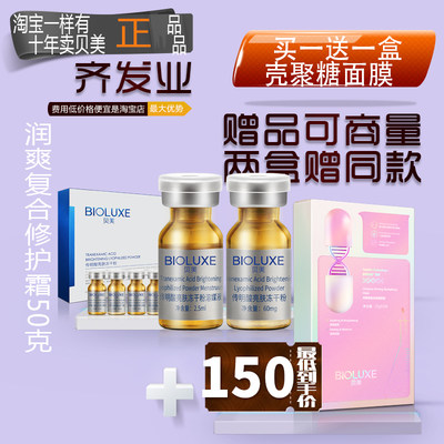 贝美传明酸亮肤冻干粉多肽正品