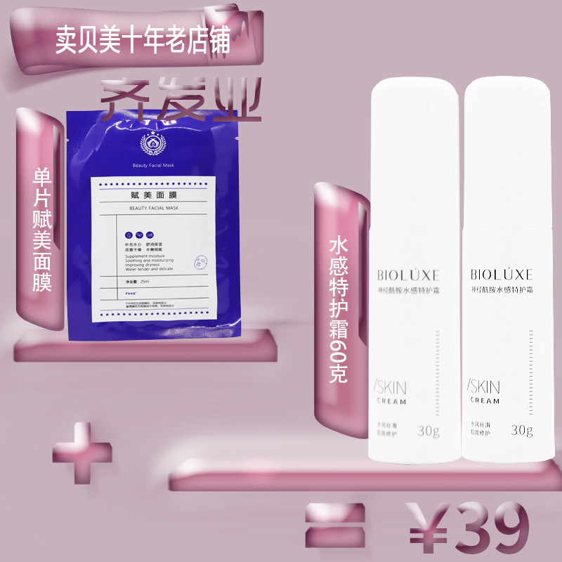 贝露丝神经酰胺水感特护霜60克原厂正品套盒拆裸装齐发业
