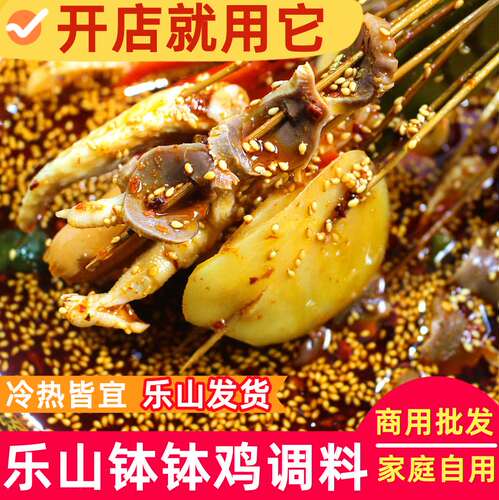 原产地乐山钵钵鸡调料