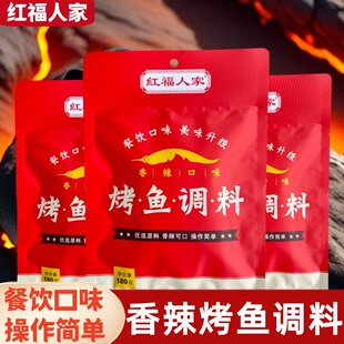 红福人家烤鱼调料180g香辣万州烤鱼料麻辣纸包鱼底料商用家用酱料