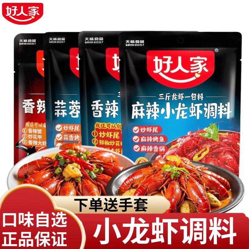 好人家麻辣小龙虾调料四川香辣蒜蓉小龙虾酱料商用家用秘制底料