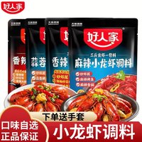 好人家麻辣香辣蒜蓉小龍蝦調(diào)料