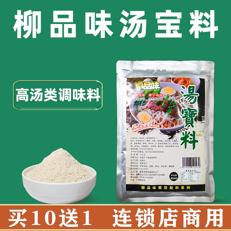 珍味汤宝料配料包汤料配方螺蛳粉高汤酱料调料包螺蛳粉汤料柳品味