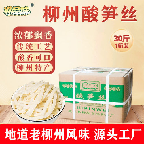 柳品味柳州螺蛳粉发酵酸笋丝臭笋