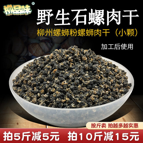 石螺肉干熬汤鲜香农家